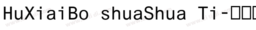 HuXiaiBo shuaShua Ti字体转换